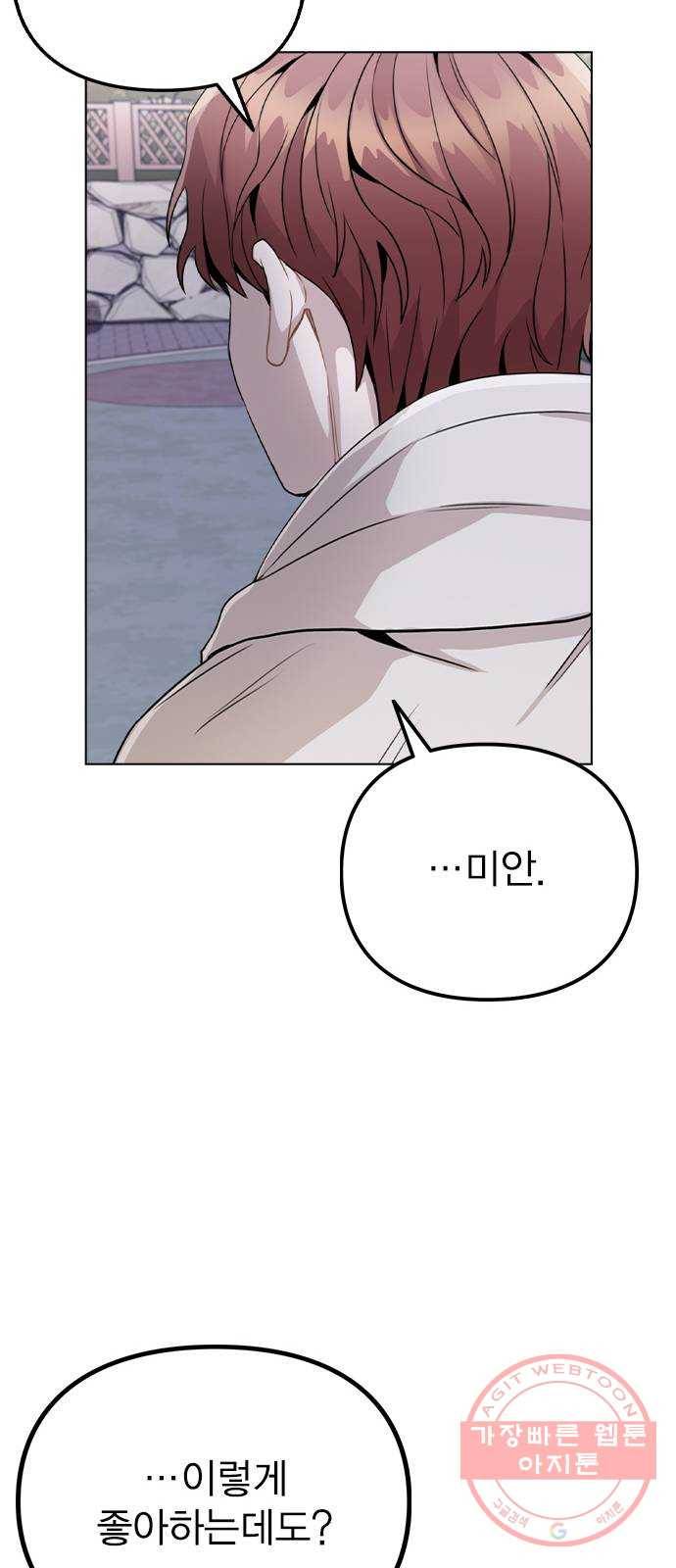 이게 아닌데 15. 복잡해진 관계 (2) 61