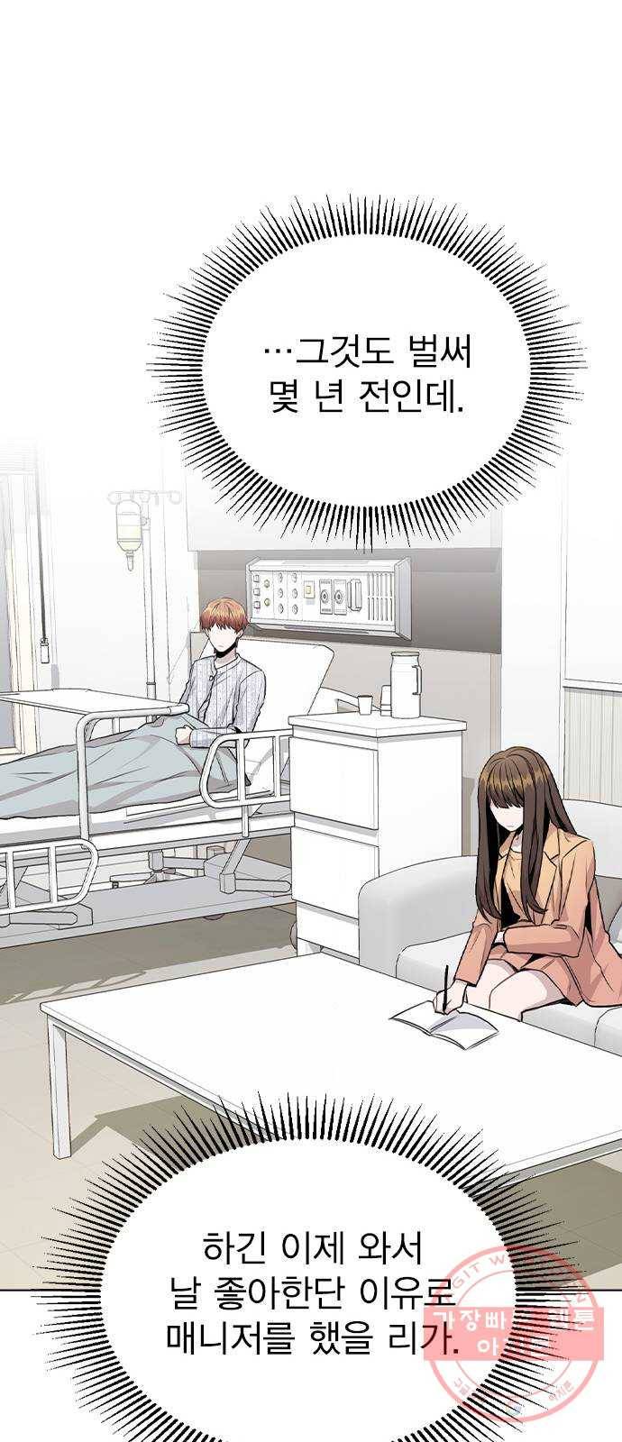 이게 아닌데 15. 복잡해진 관계 (2) 64