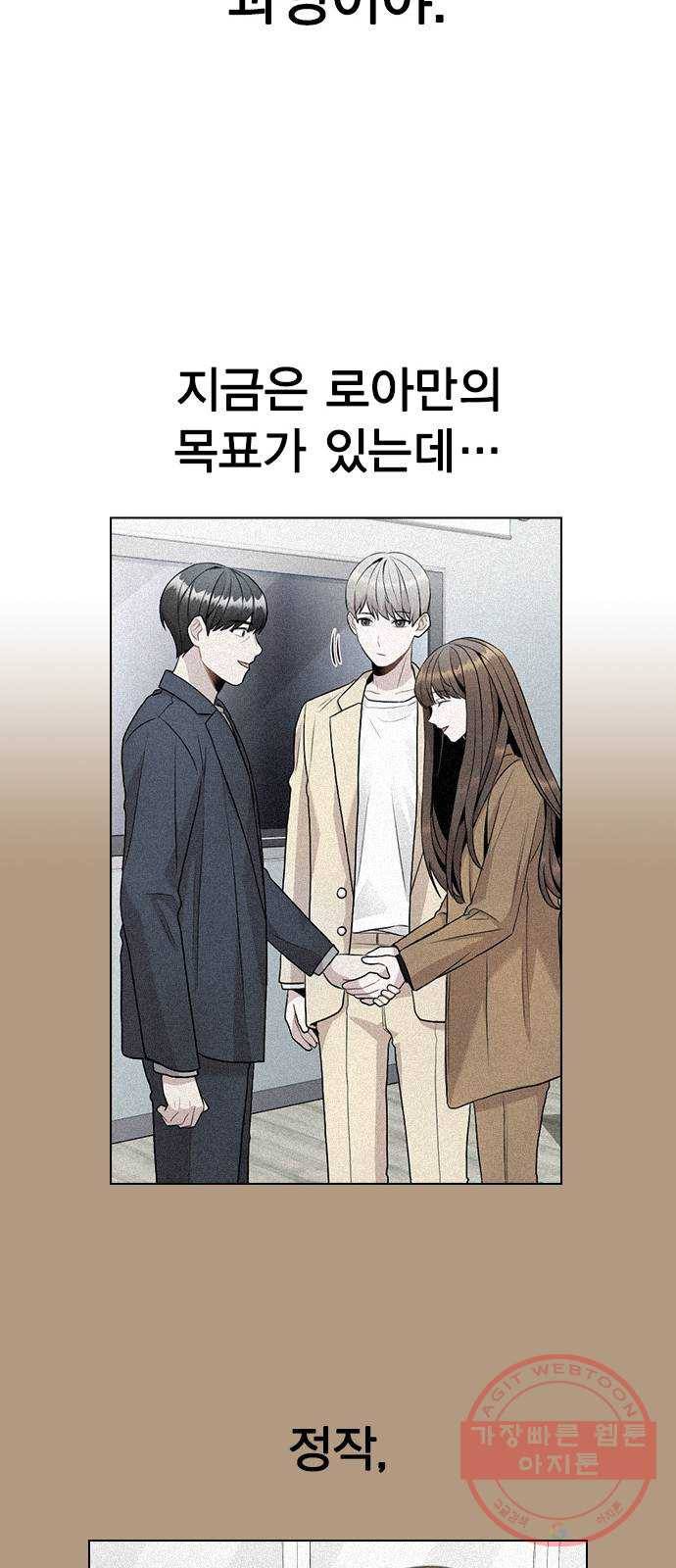 이게 아닌데 15. 복잡해진 관계 (2) 66