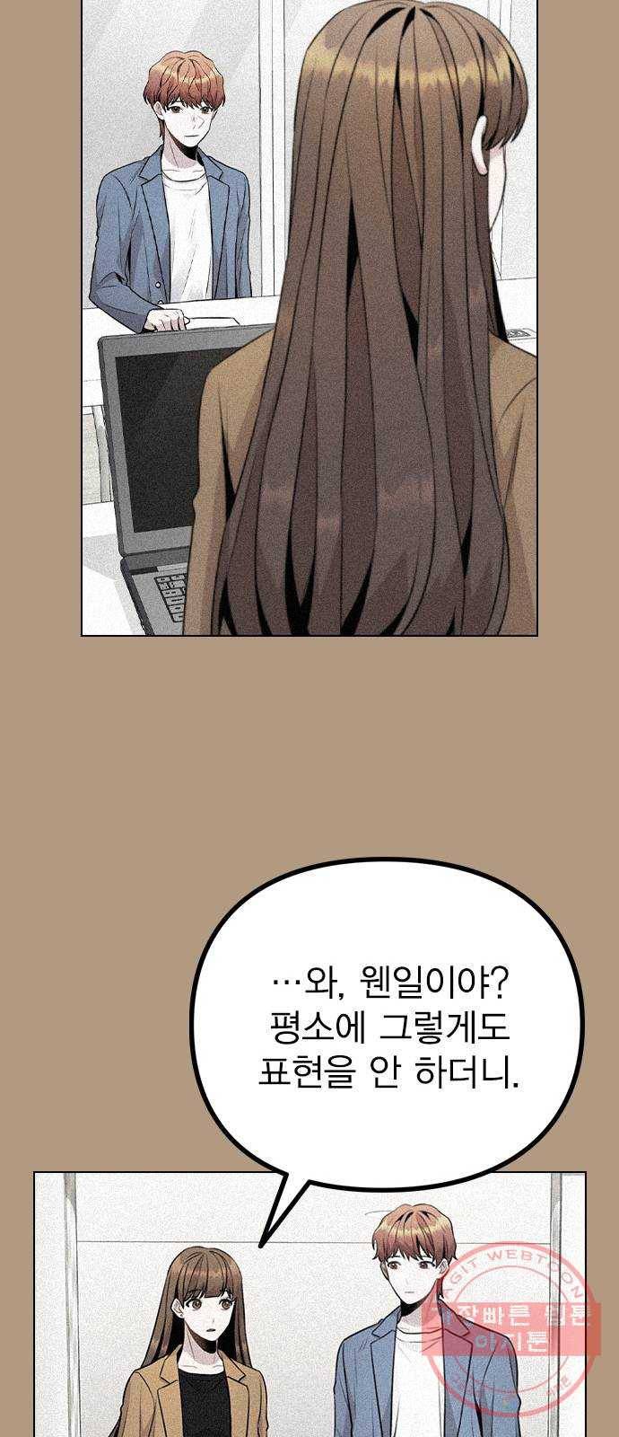 이게 아닌데 15. 복잡해진 관계 (2) 67
