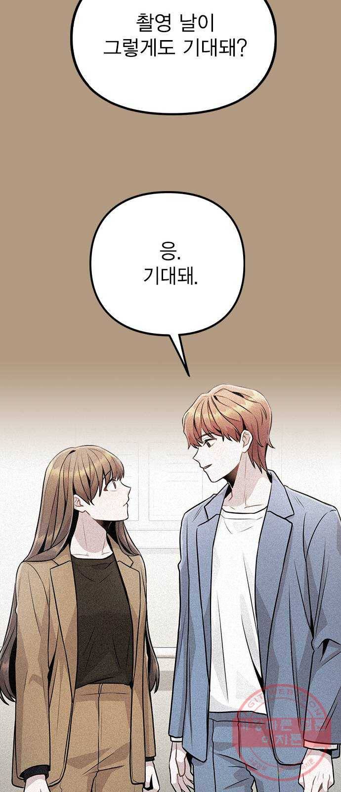 이게 아닌데 15. 복잡해진 관계 (2) 69