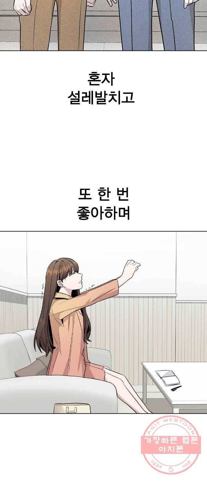 이게 아닌데 15. 복잡해진 관계 (2) 70