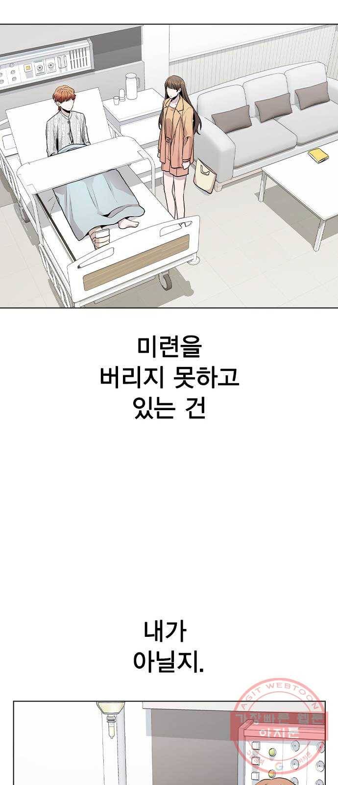 이게 아닌데 15. 복잡해진 관계 (2) 71