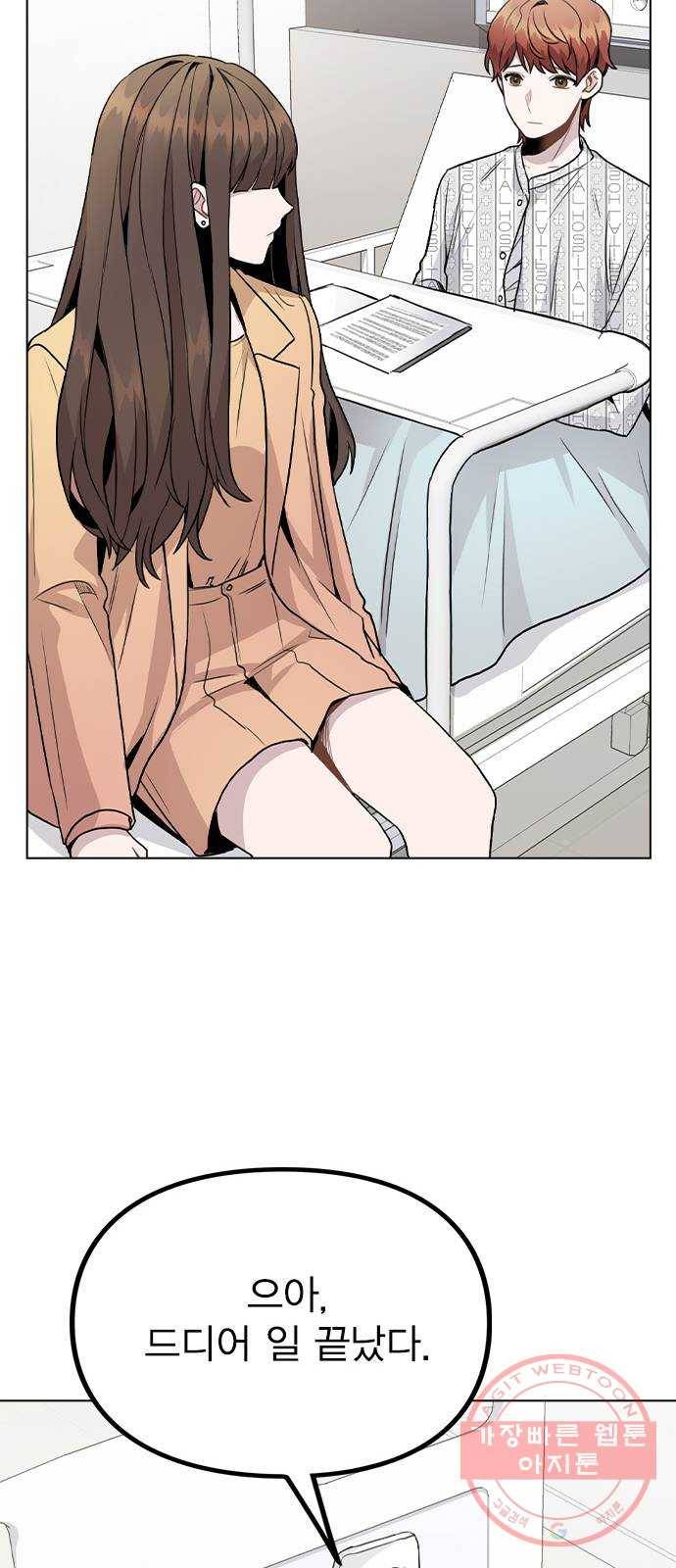 이게 아닌데 15. 복잡해진 관계 (2) 72
