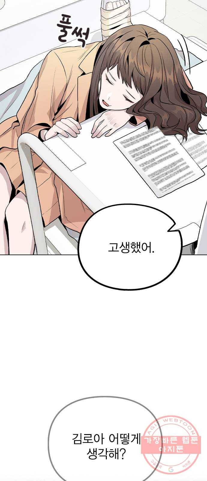 이게 아닌데 15. 복잡해진 관계 (2) 73