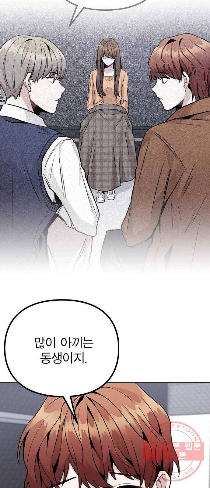 이게 아닌데 15. 복잡해진 관계 (2) 74
