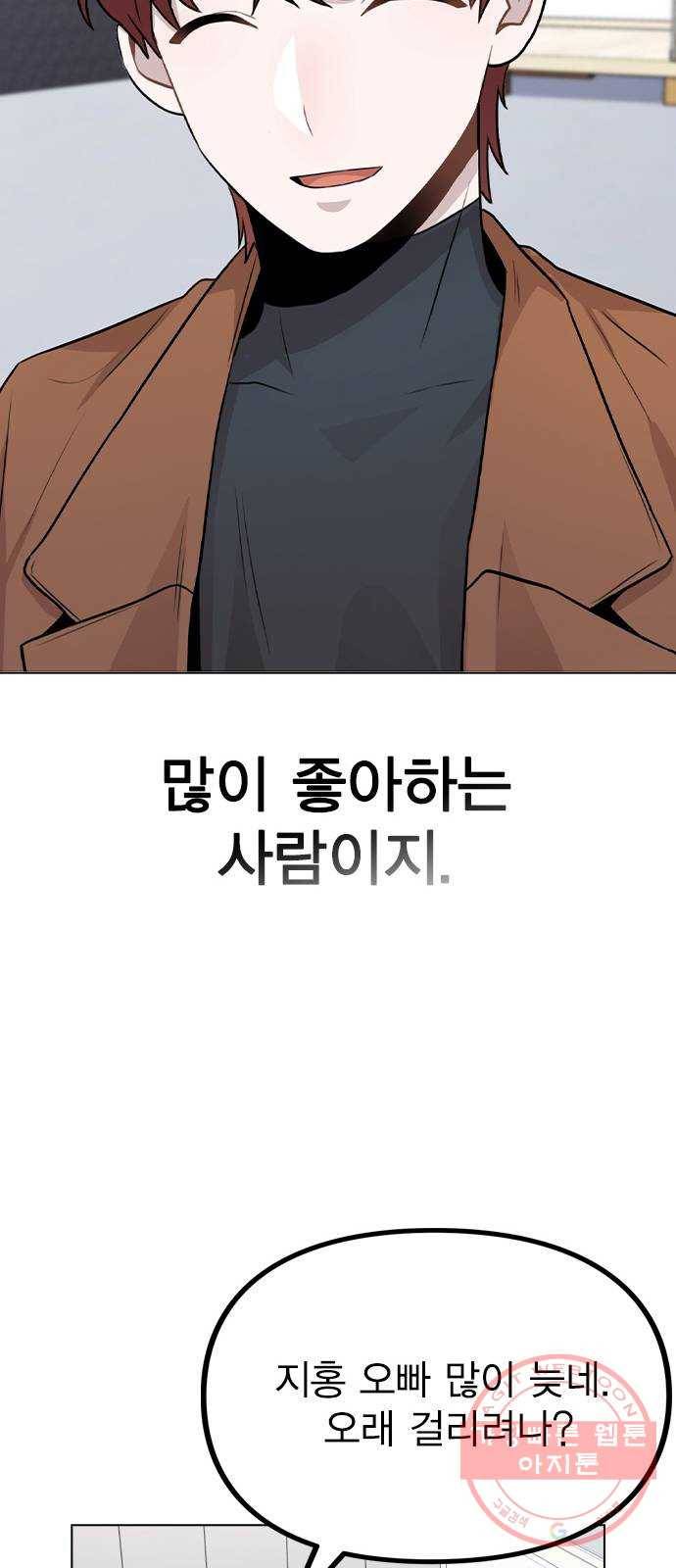 이게 아닌데 15. 복잡해진 관계 (2) 75