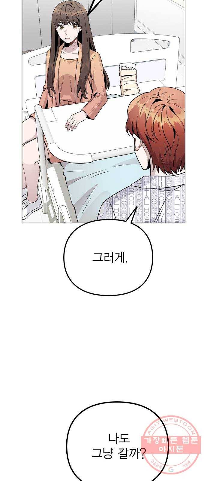 이게 아닌데 15. 복잡해진 관계 (2) 76