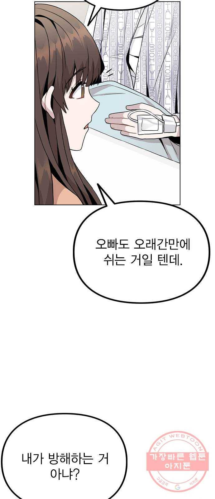 이게 아닌데 15. 복잡해진 관계 (2) 77