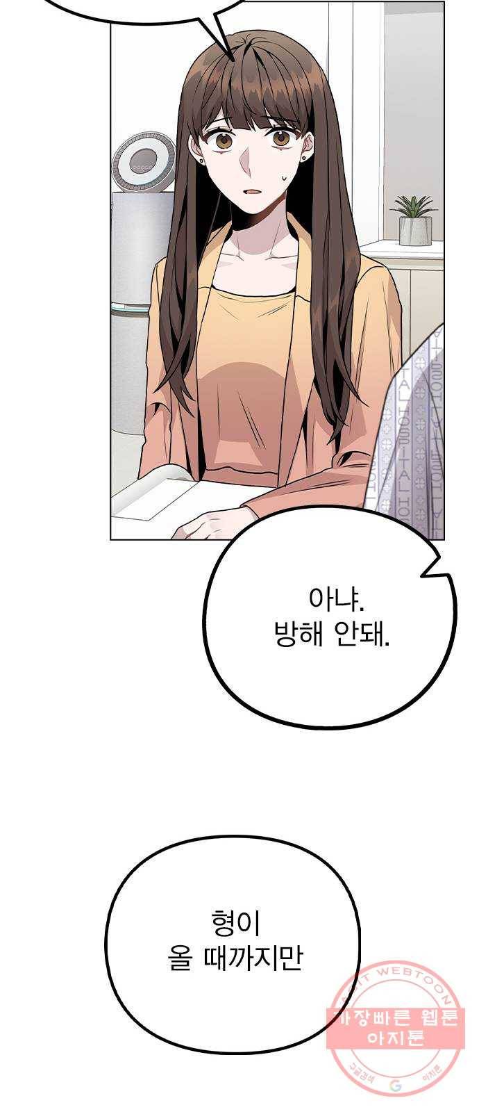 이게 아닌데 15. 복잡해진 관계 (2) 78
