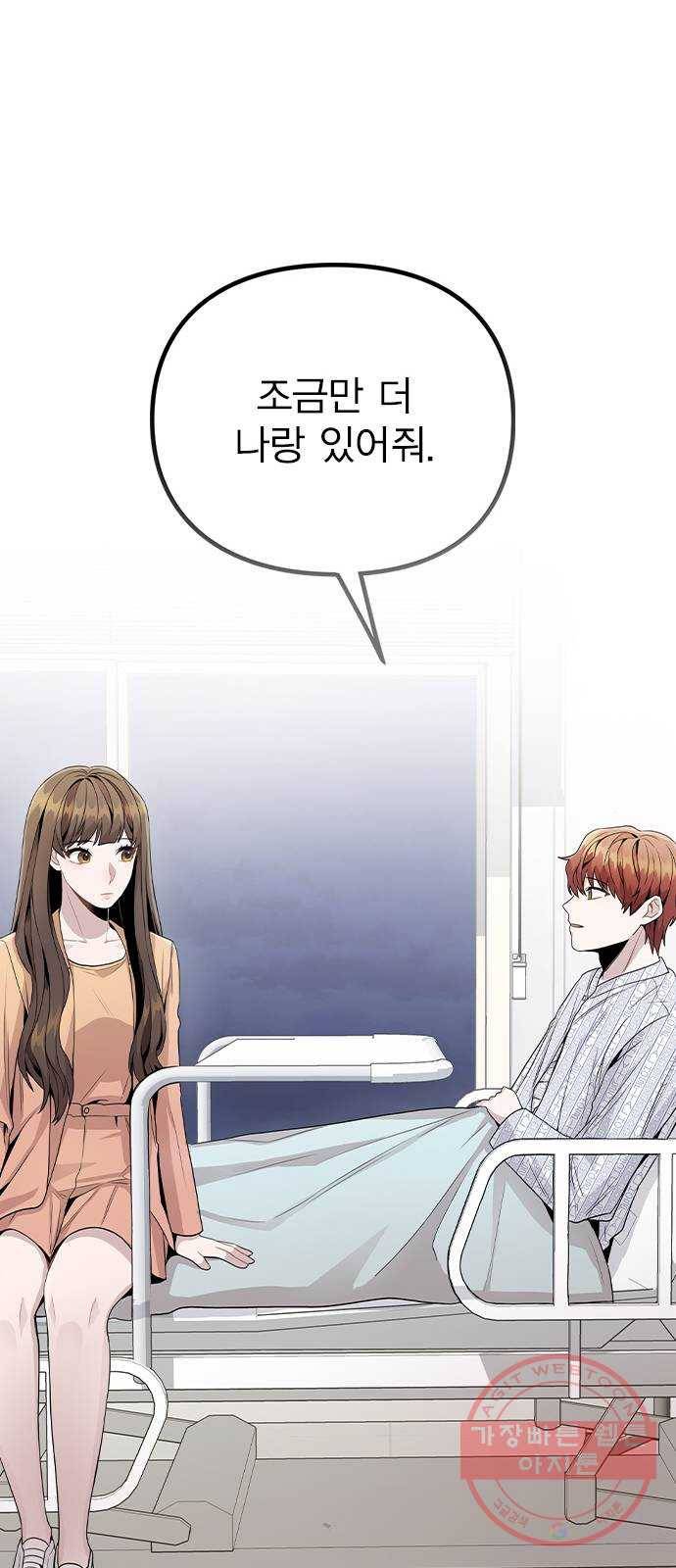 이게 아닌데 15. 복잡해진 관계 (2) 79