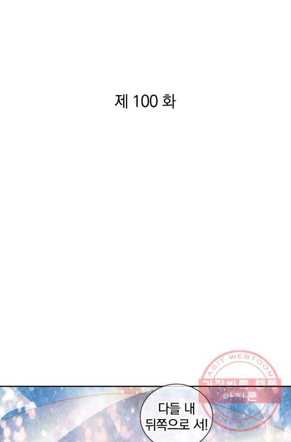 제왕의 귀환 100화 1