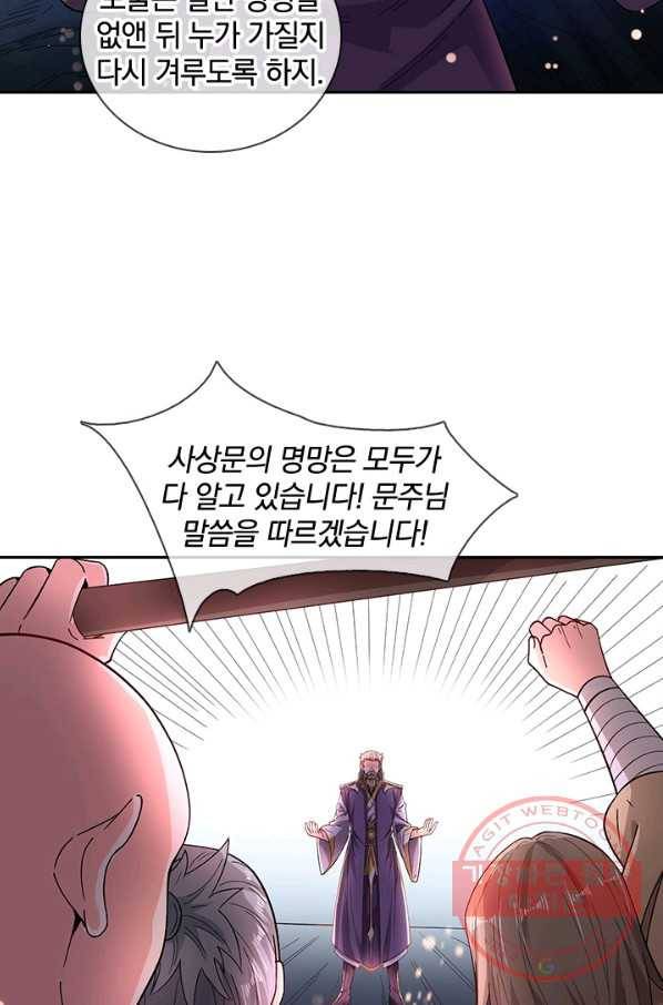 제왕의 귀환 100화 13