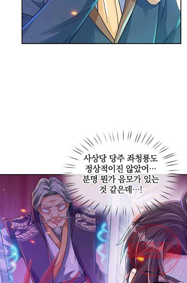 제왕의 귀환 100화 20