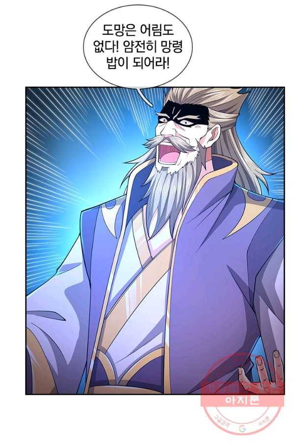제왕의 귀환 100화 35