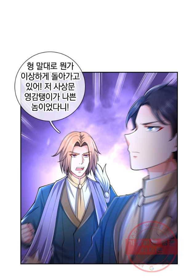 제왕의 귀환 100화 50