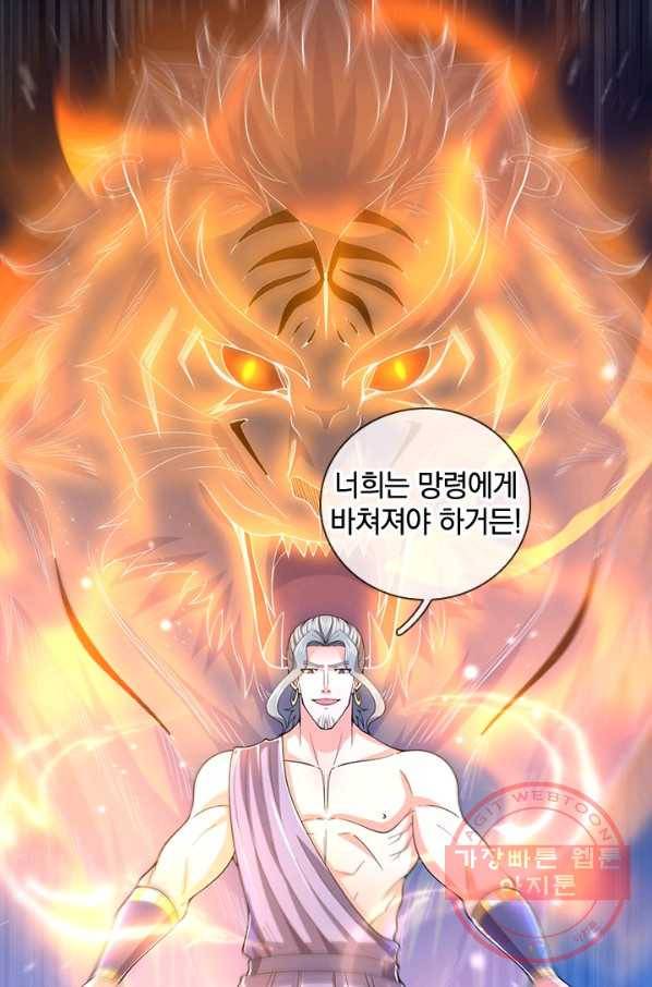 제왕의 귀환 100화 61