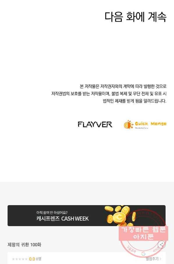 제왕의 귀환 100화 81