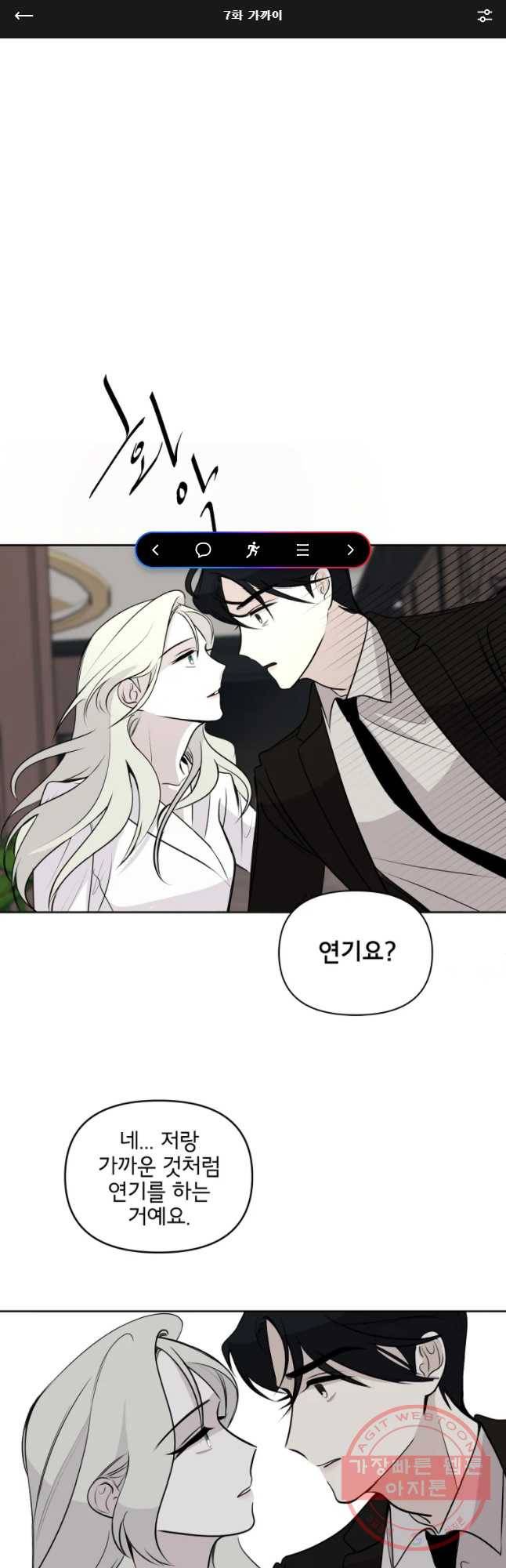 너를 죽이는 방법 7화 가까이 1