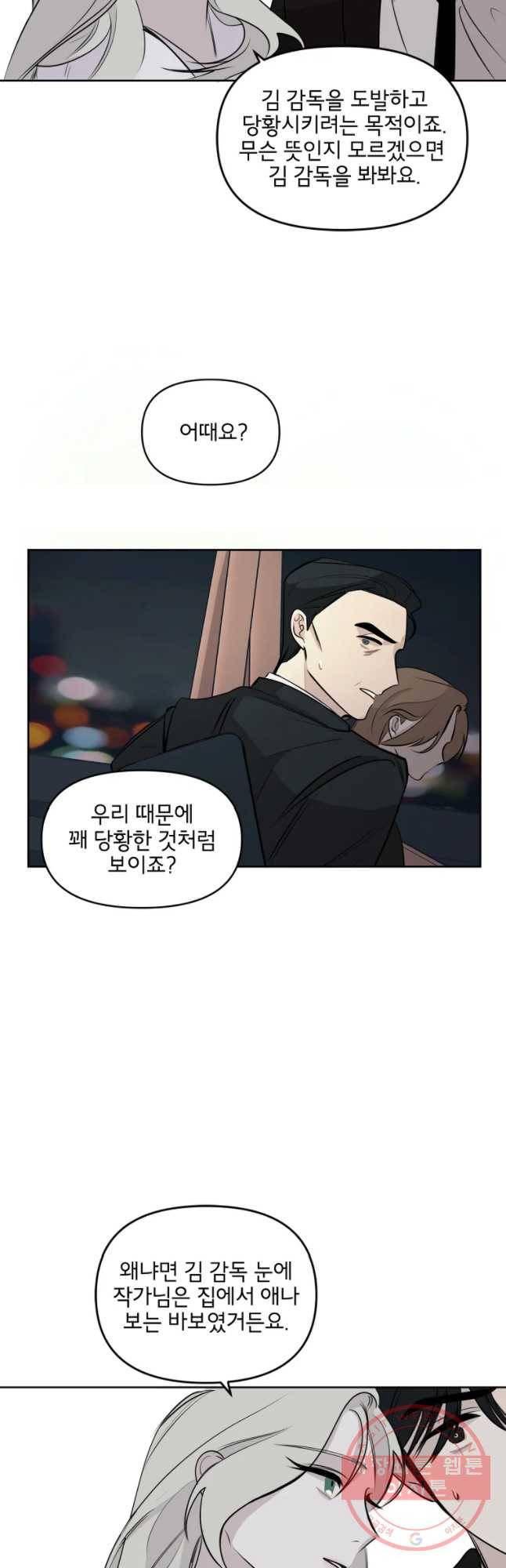 너를 죽이는 방법 7화 가까이 2