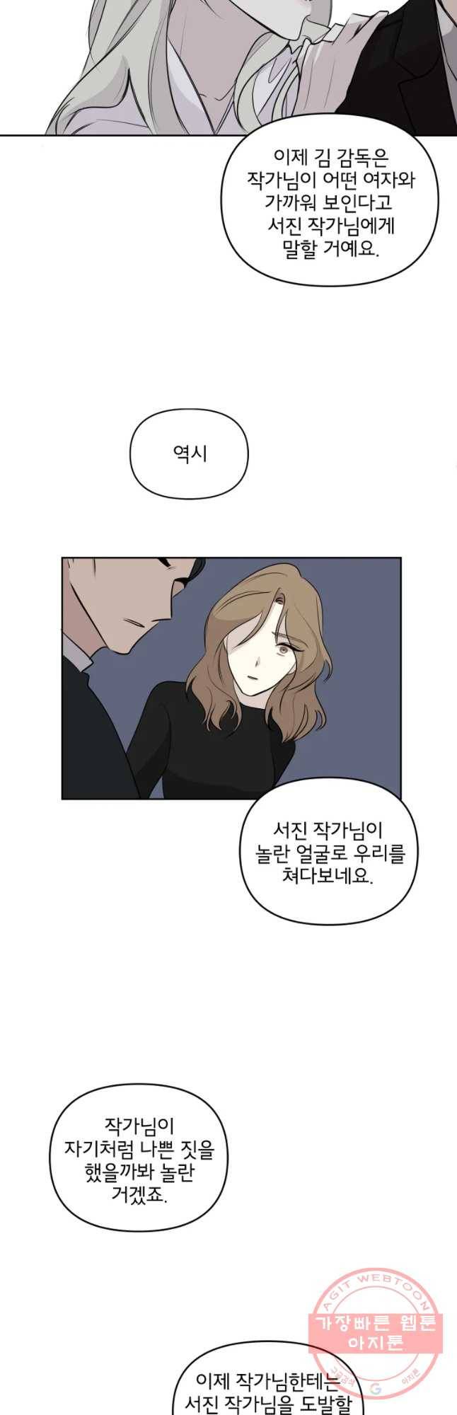 너를 죽이는 방법 7화 가까이 3