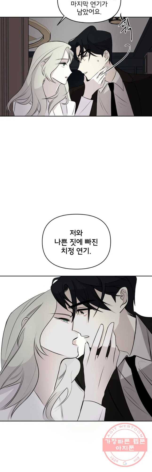 너를 죽이는 방법 7화 가까이 4