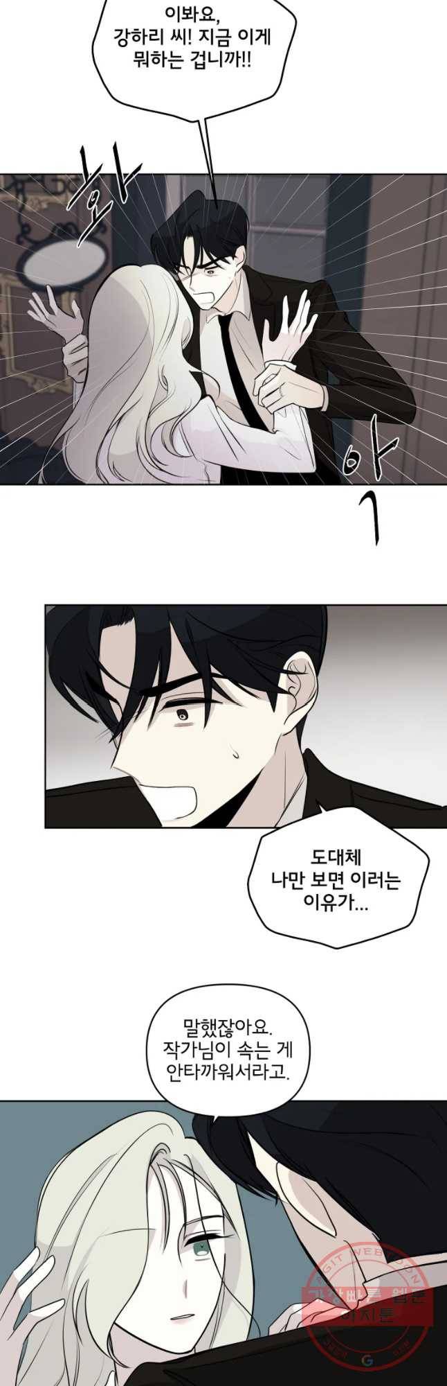 너를 죽이는 방법 7화 가까이 6