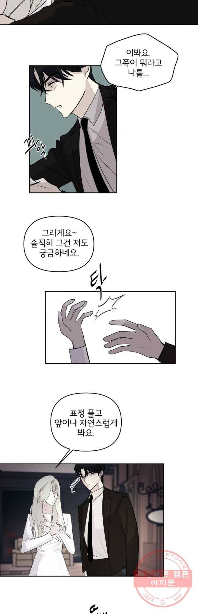 너를 죽이는 방법 7화 가까이 7