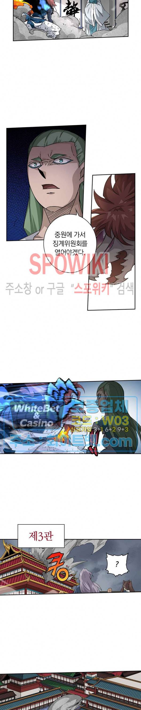 무권 277화 4