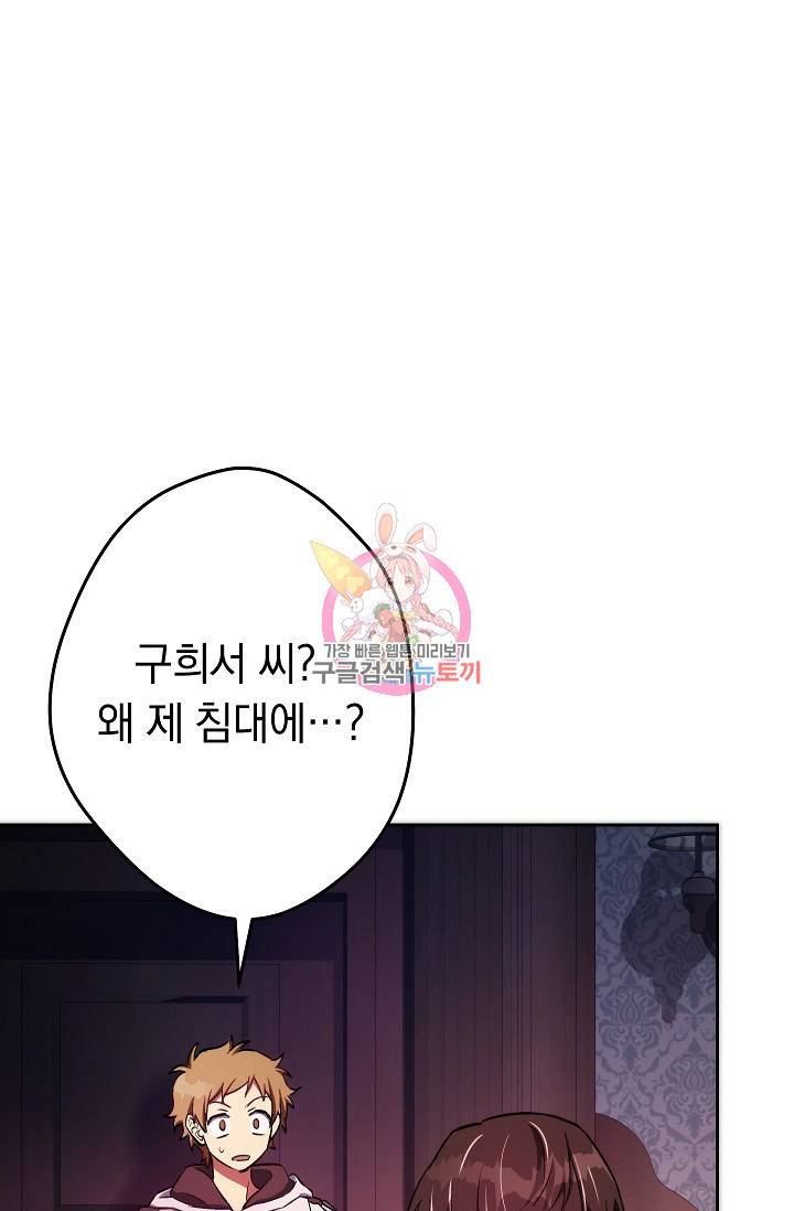 네크로맨서 생존기 28화 1