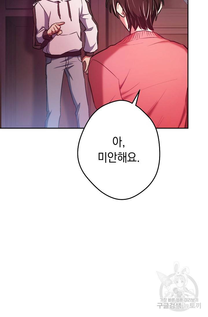 네크로맨서 생존기 28화 2