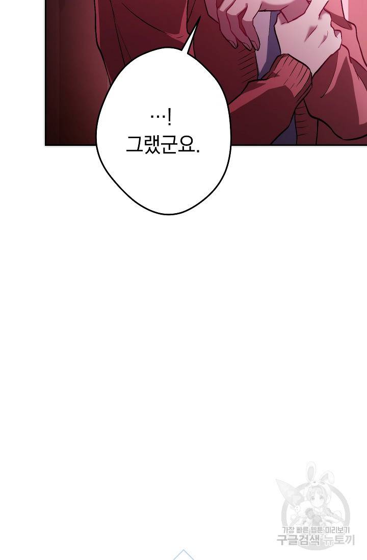 네크로맨서 생존기 28화 14
