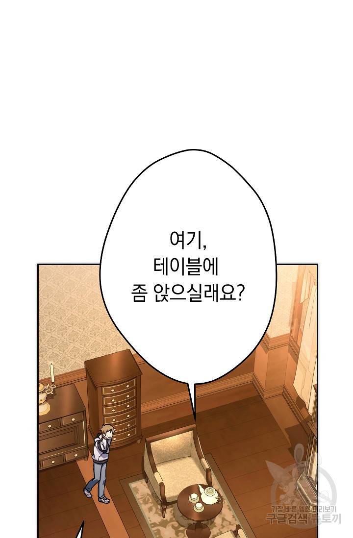 네크로맨서 생존기 28화 16