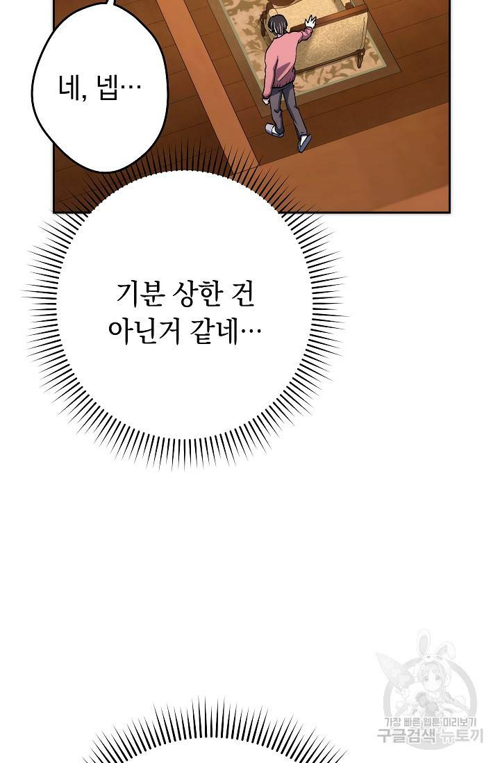 네크로맨서 생존기 28화 17