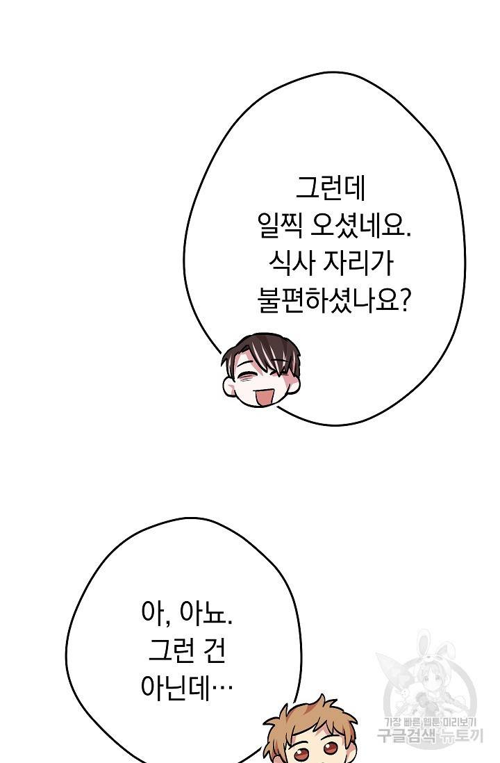 네크로맨서 생존기 28화 19