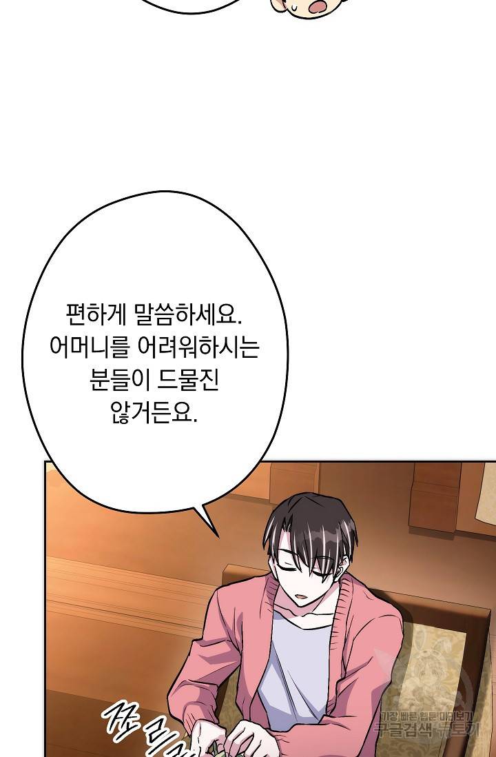네크로맨서 생존기 28화 20