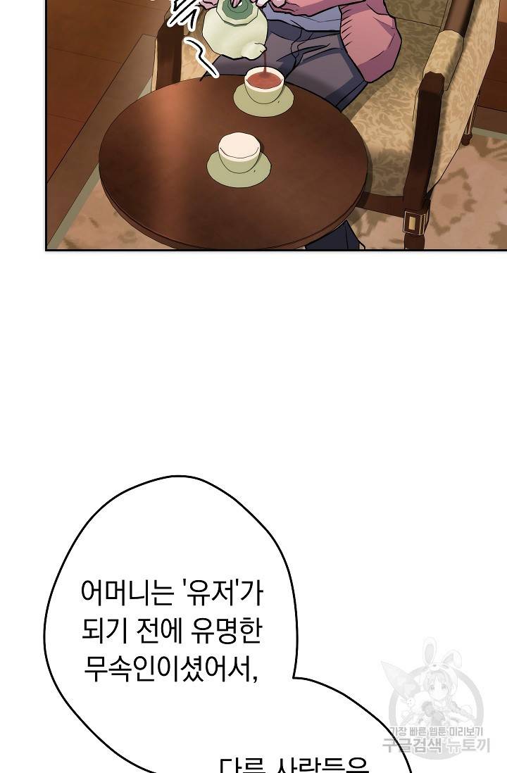 네크로맨서 생존기 28화 21