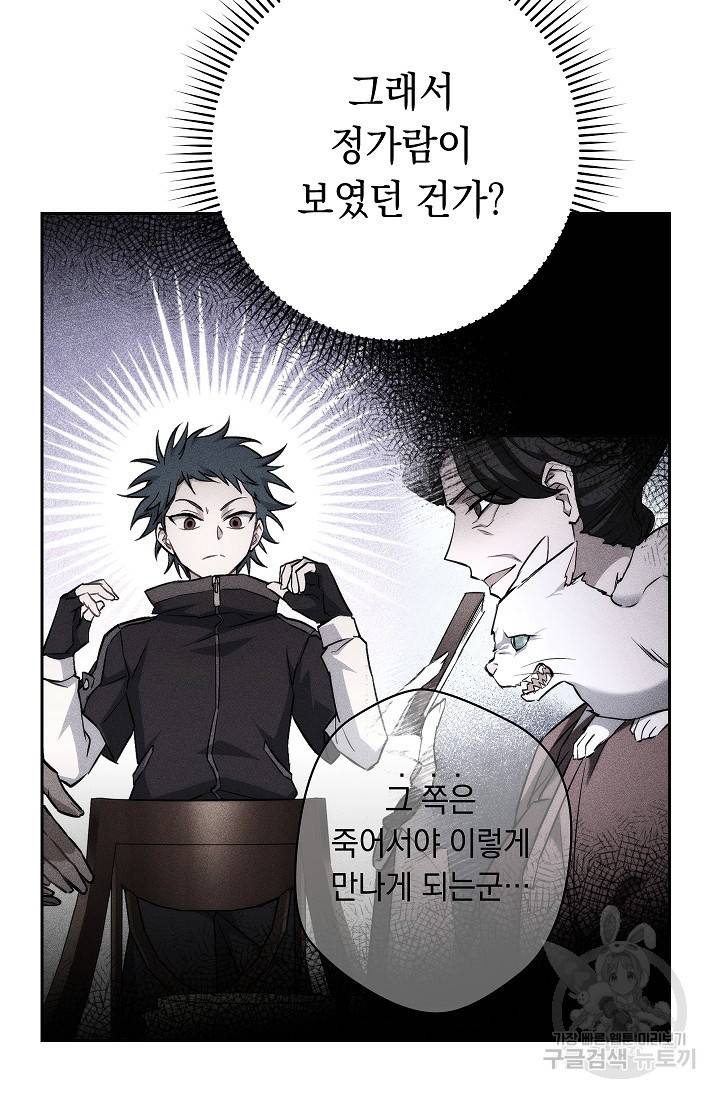 네크로맨서 생존기 28화 24