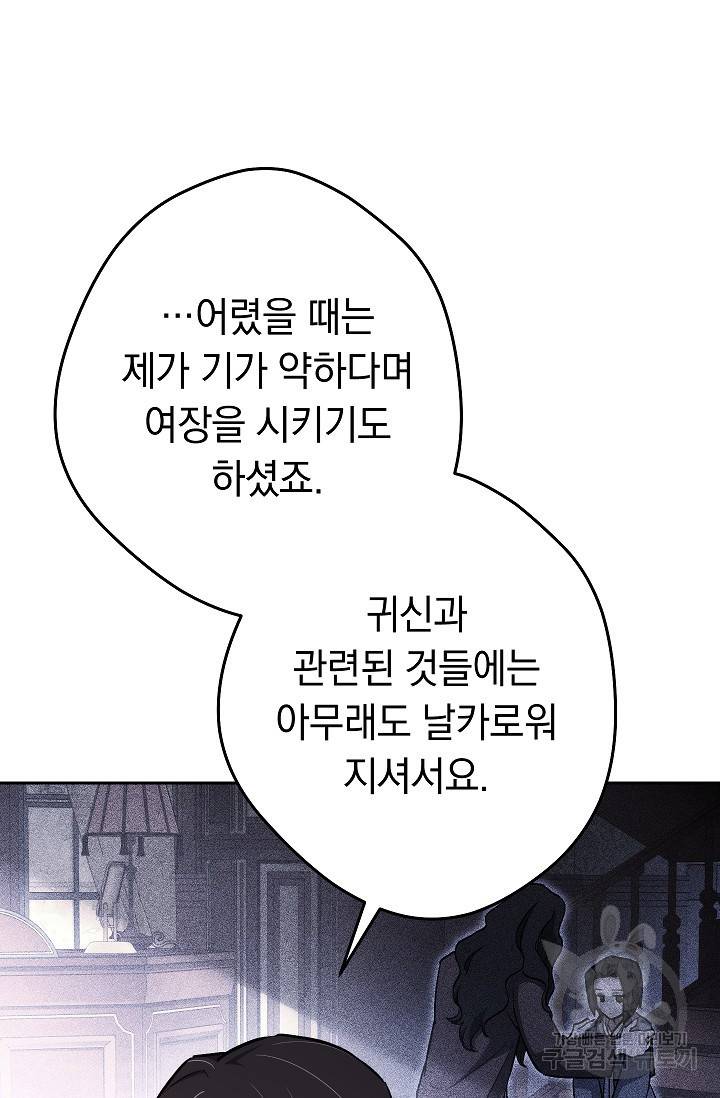 네크로맨서 생존기 28화 25