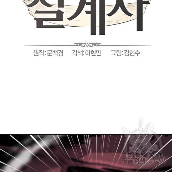역대급 영지 설계사 31화 2