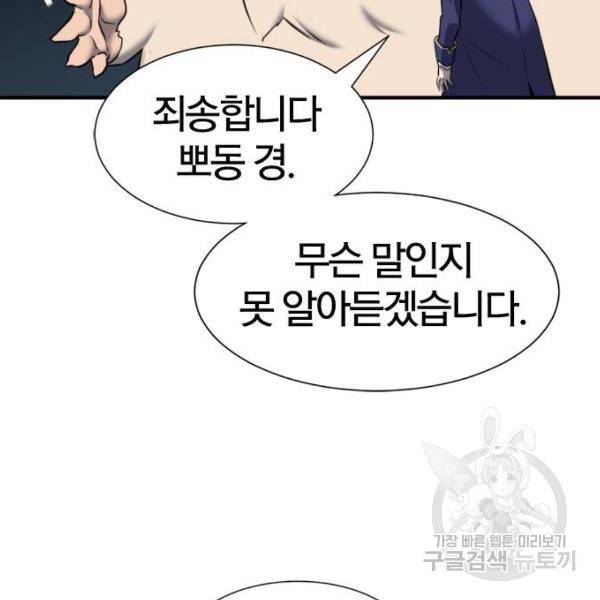 역대급 영지 설계사 31화 22
