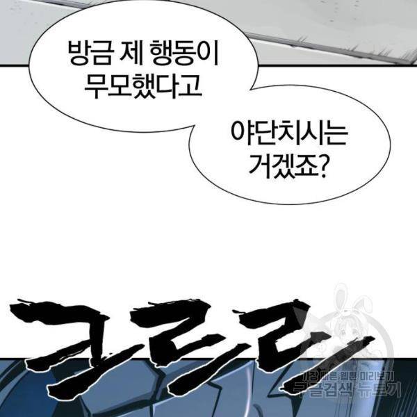 역대급 영지 설계사 31화 24