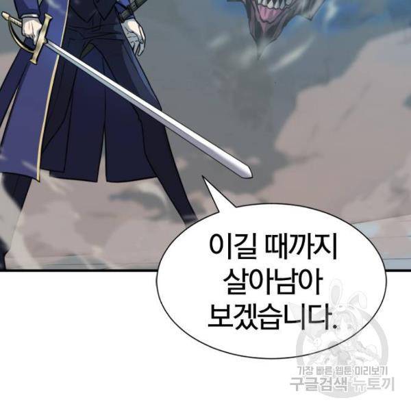 역대급 영지 설계사 31화 26