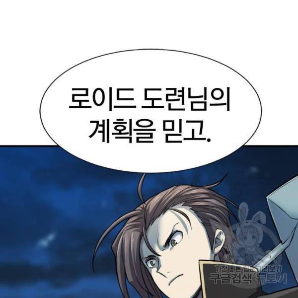 역대급 영지 설계사 31화 27