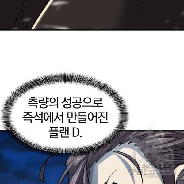 역대급 영지 설계사 31화 29