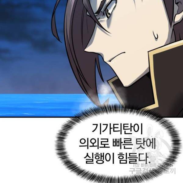 역대급 영지 설계사 31화 30