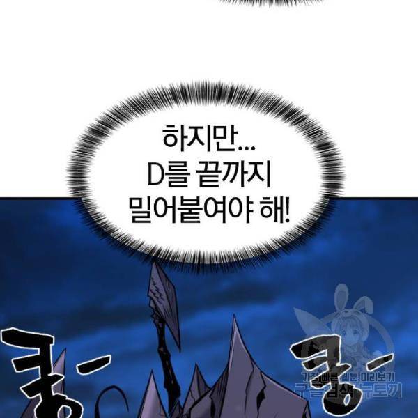 역대급 영지 설계사 31화 31