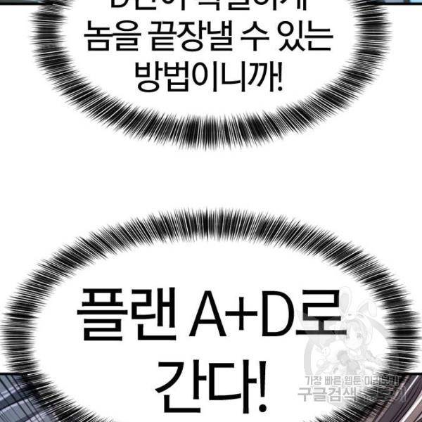 역대급 영지 설계사 31화 33