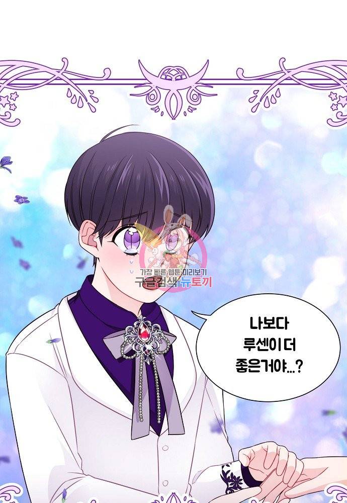 어쩌다 보니 왕자님을 키워버렸어요 23화 1
