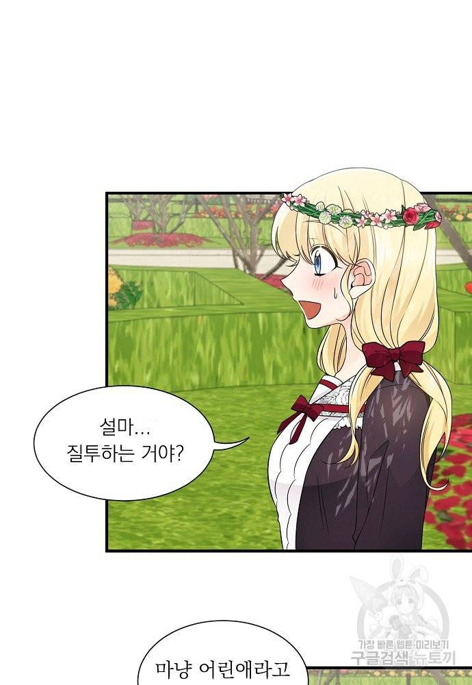 어쩌다 보니 왕자님을 키워버렸어요 23화 3